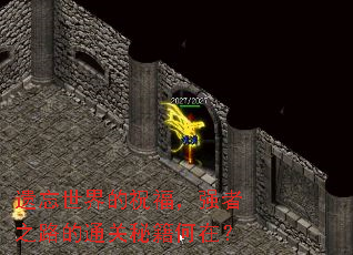 遗忘世界的祝福,强者之路的通关秘籍何在? 遗忘世界的祝福,强者之路的通关秘籍何在?