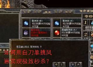 如何用白刀单挑凤崽实现极致秒杀? 如何用白刀单挑凤崽实现极致秒杀?
