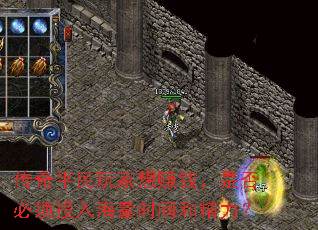 传奇平民玩家想赚钱,是否必须投入海量时间和精力? 传奇平民玩家想赚钱,是否必须投入海量时间和精力?