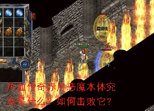 ��Ѫ������¶�ħ���徿����ʲô����λ�������
