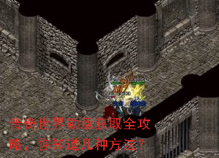 传奇世界勋章获取全攻略,你知道几种方法? 传奇世界勋章获取全攻略,你知道几种方法?