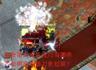 ����浶ʡǮ��������Щ����θ�Ч�浶�����㣿