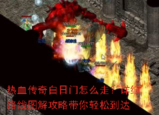��Ѫ�����������ô�ߣ���ϸ·��ͼ�⹥�Դ������ɵ���