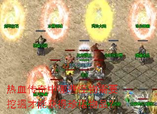 热血传奇中哪些怪物需要挖掘才能获得珍稀物品? 热血传奇中哪些怪物需要挖掘才能获得珍稀物品?