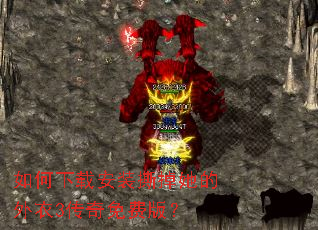 ������ذ�װ˺����������3������Ѱ棿