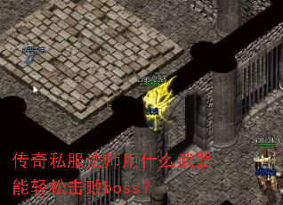 ����˽����ʦ��ʲô���������ɻ���boss��