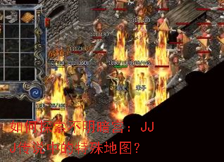 ���̽������������JJJ��˵�е������ͼ��