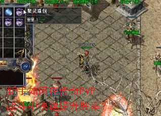 ��������ڴ���PVPս���п�������ʤ�ʣ�