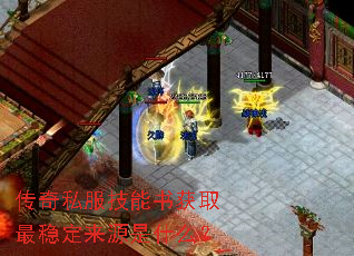 传奇私服技能书获取最稳定来源是什么? 传奇私服技能书获取最稳定来源是什么?
