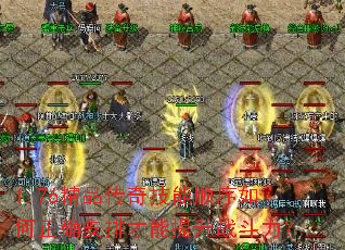 1.76精品传奇技能顺序如何正确安排才能提升战斗力? 1.76精品传奇技能顺序如何正确安排才能提升战斗力?