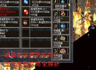 破盾后如何防秒杀?传奇生存攻略全解析 破盾后如何防秒杀?传奇生存攻略全解析