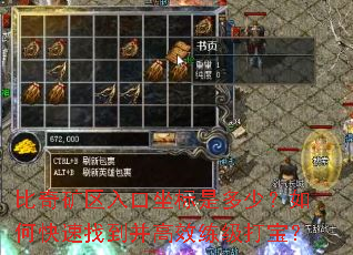 比奇矿区入口坐标是多少?如何快速找到并高效练级打宝? 比奇矿区入口坐标是多少?如何快速找到并高效练级打宝?