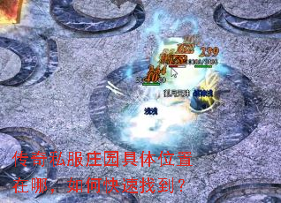 ����˽��ׯ԰����λ�����ģ���ο����ҵ���