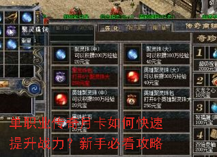单职业传奇月卡如何快速提升战力?新手必看攻略 单职业传奇月卡如何快速提升战力?新手必看攻略