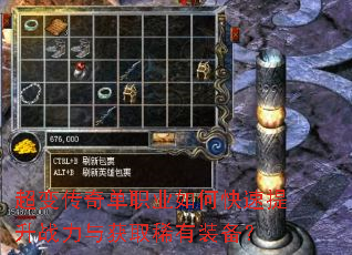 超变传奇单职业如何快速提升战力与获取稀有装备? 超变传奇单职业如何快速提升战力与获取稀有装备?