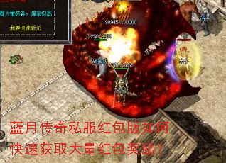 蓝月传奇私服红包版如何快速获取大量红包奖励? 蓝月传奇私服红包版如何快速获取大量红包奖励?