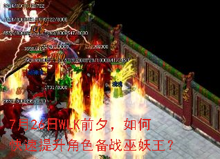 7月26日WLK前夕,如何快速提升角色备战巫妖王? 7月26日WLK前夕,如何快速提升角色备战巫妖王?