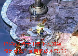 176��Ʒ��������ƽ���������ʲô����εͳɱ���ȡ��