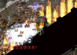 如何完成压镖任务? 如何完成压镖任务?