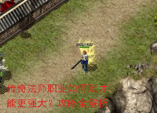 ���淨ʦְҵ�������ܸ�ǿ�󣿹���ȫ����