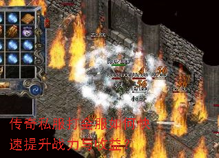 传奇私服打金服如何快速提升战力与收益? 传奇私服打金服如何快速提升战力与收益?