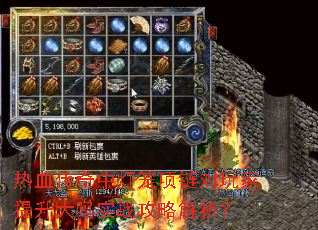 热血传奇中灯笼项链对玩家提升大吗实战攻略解析? 热血传奇中灯笼项链对玩家提升大吗实战攻略解析?