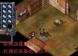 如何选择首饰材料以最大化强化装备的成功率? 如何选择首饰材料以最大化强化装备的成功率?