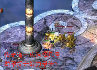 传奇道士应选择几号勋章提升战力最佳? 传奇道士应选择几号勋章提升战力最佳?