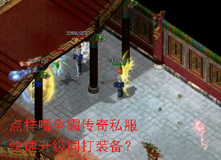 点样喺争霸传奇私服快速升级同打装备? 点样喺争霸传奇私服快速升级同打装备?