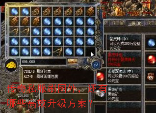 传奇私服刷图外,还有哪些高效升级方案? 传奇私服刷图外,还有哪些高效升级方案?
