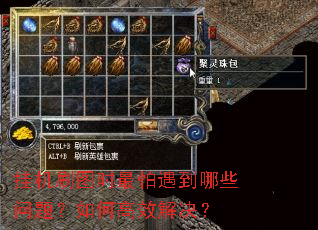 挂机刷图时最怕遇到哪些问题?如何高效解决? 挂机刷图时最怕遇到哪些问题?如何高效解决?