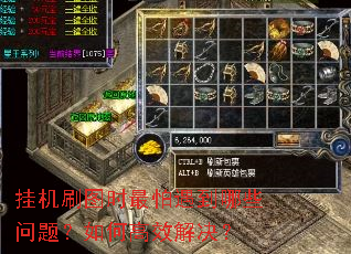 挂机刷图时最怕遇到哪些问题?如何高效解决? 挂机刷图时最怕遇到哪些问题?如何高效解决?