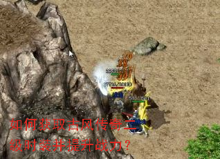 如何获取古风传奇二级时装并提升战力? 如何获取古风传奇二级时装并提升战力?