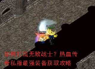 ��δ����޵�սʿ����Ѫ����˽����ǿװ����ȡ����