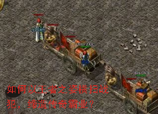���������֮�˺�ɨս�������촫���ҵ��