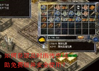 如何获取及时雨传奇辅助免费版并安全使用? 如何获取及时雨传奇辅助免费版并安全使用?