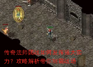 ���淨ʦ��ս��η���ǿ��ʵ�������Խ��������ư�ս��