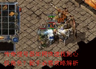 传奇搜号器如何快速找到心仪角色?新手必看攻略解析 传奇搜号器如何快速找到心仪角色?新手必看攻略解析