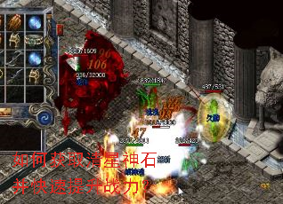 如何获取清星神石并快速提升战力? 如何获取清星神石并快速提升战力?