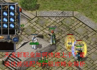 天龙新职业如何快速上手?最强技能搭配与升级攻略全解析 天龙新职业如何快速上手?最强技能搭配与升级攻略全解析