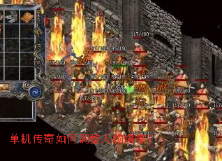单机传奇如何调整人物爆率? 单机传奇如何调整人物爆率?