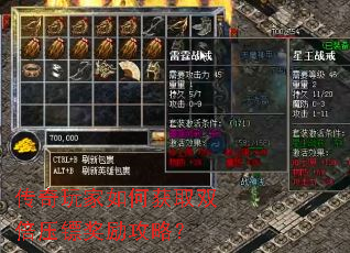 传奇玩家如何获取双倍压镖奖励攻略? 传奇玩家如何获取双倍压镖奖励攻略?