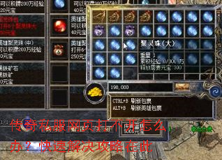 传奇私服网页打不开怎么办?快速解决攻略在此 传奇私服网页打不开怎么办?快速解决攻略在此