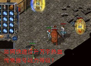 如何快速提升万宇热血传奇账号战力等级? 如何快速提升万宇热血传奇账号战力等级?