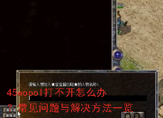 45woool�򲻿���ô�죿����������������һ��